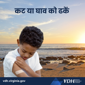 कट या घाव को ढकें