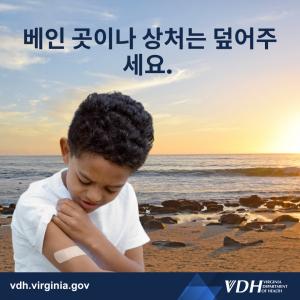 베인 곳이나 상처는 덮어주세요.