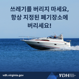 쓰레기를 버리지 마세요, 항상 지정된 폐기장에 버리세요!